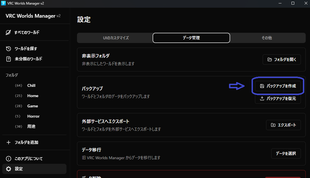 The settings screen of v2, with a "Create backup" button under Data management